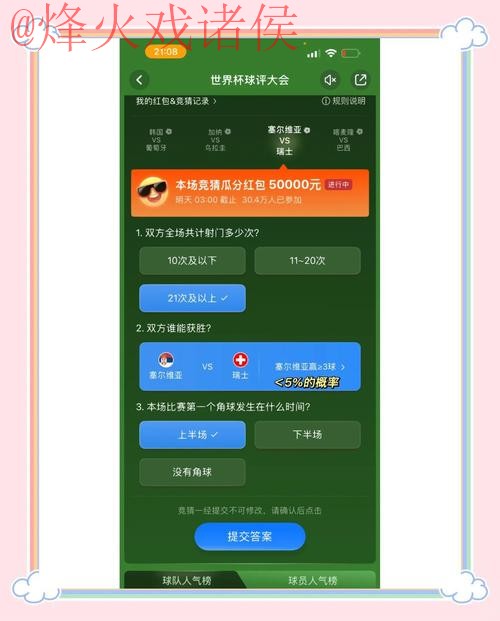 世界杯竞猜苹果全站 世界杯竞猜苹果全站