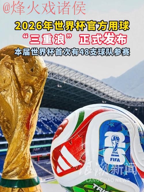 2026世界杯滚球官方 2026世界杯滚球官方